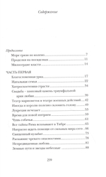 Дочь понтифика