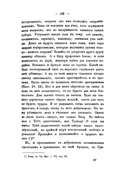 Последние годы Св. Григория Богослова | И.Е. Троицкий