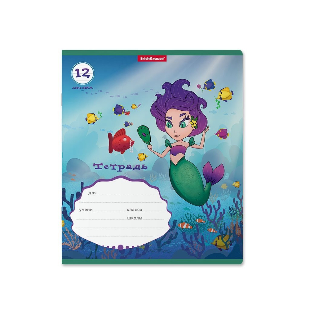 Тетрадь 12л., линия, Erich Krause, скрепка, блок офсет, мелованный картон "Русалочка", 5 дизайнов