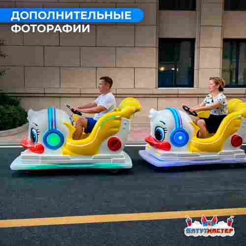Детский электромобиль для набережной «Дак Драйв» двухместный, яркий корпус