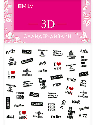 Слайдер-дизайн MILV Арт.MIX3D 3D в ассортименте
