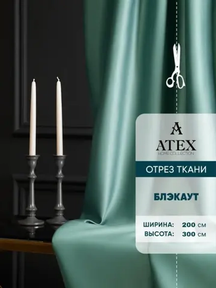 Блекаут ткань для штор и рукоделия
