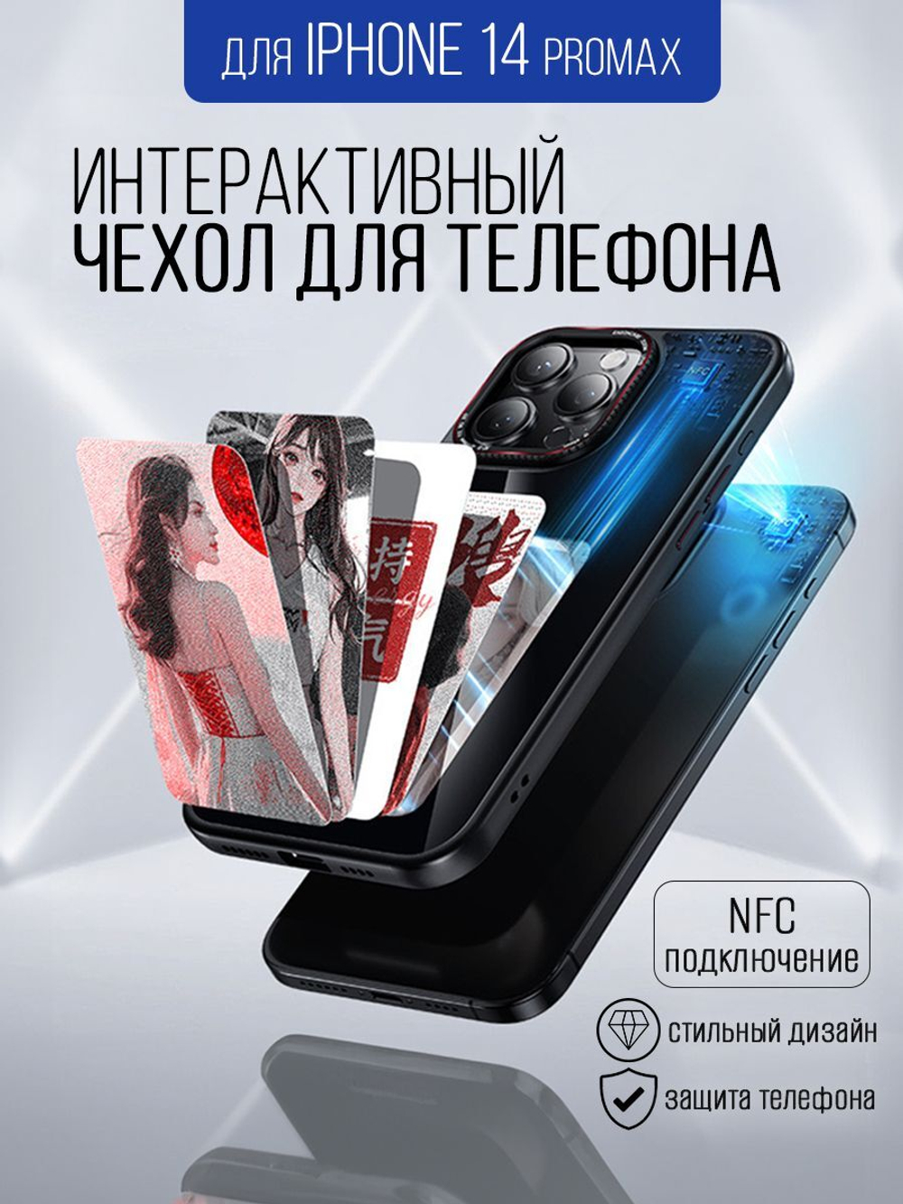 Интерактивный чехол для Iphone 14 pro max, черный