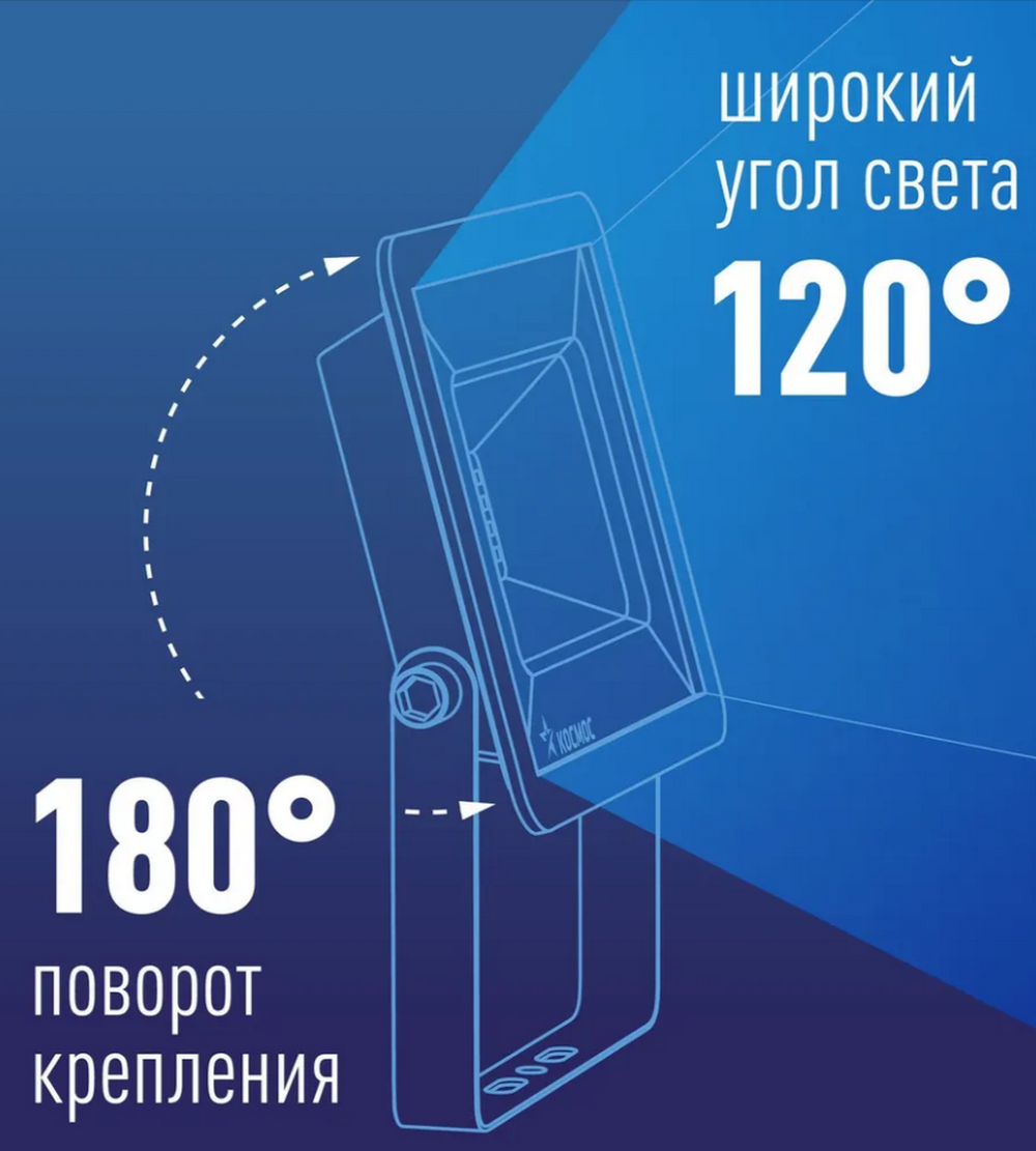 Прожектор светодиодный 20Вт с датчиком движения Космос