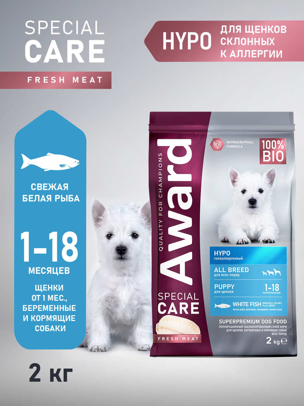 Сухой корм AWARD SPECIAL CARE HYPO PUPPY со свежей белой рыбой для щенков от 1 мес., беременных и кормящих собак всех пород, склонных к аллергии