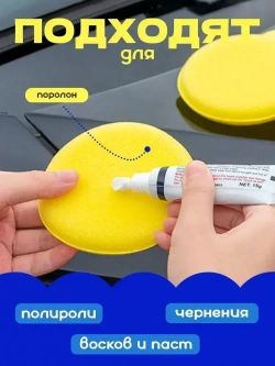 Аппликаторы для полировки авто, поролоновые губки для машины, 6 шт