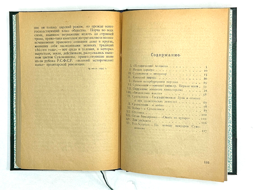 Апушкин В. А. Генерал от поражений В. А. Сухомлинов. Л.: Былое, 1925 г.