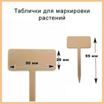 Табличка садовая для маркировки растений, 8 шт.