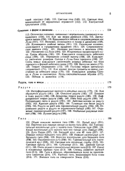 Свет и цвет в природе | М. Миннарт