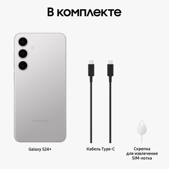 Смартфон Samsung Galaxy S24+ 256Гб Серый