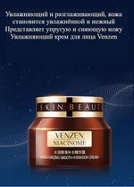 Крем для лица Venzen Niacinome Moisturizing Smooth Hydration Cream Антивозрастной 50 г