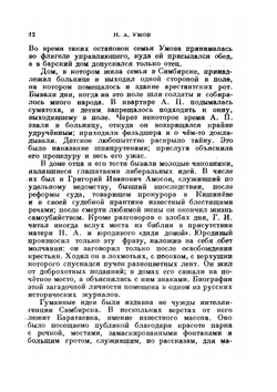 Избранные сочинения. Классики естествознания | Н.А. Умов