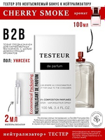 Нейтрализатор аромата 2мл + БОНУС Testeur Cherry Smoke, унисекс, 100мл