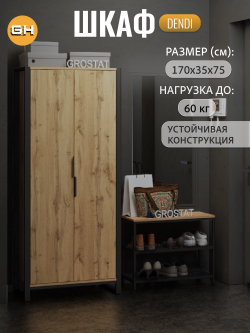 Шкаф для одежды DENDI loft