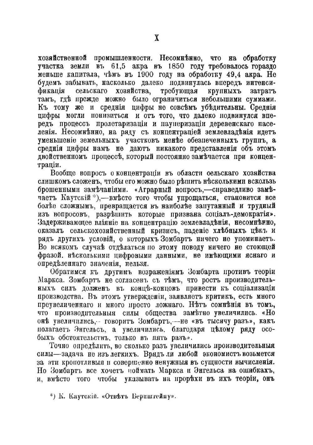 Социализм и социальное движение | Зомбарт Вернер