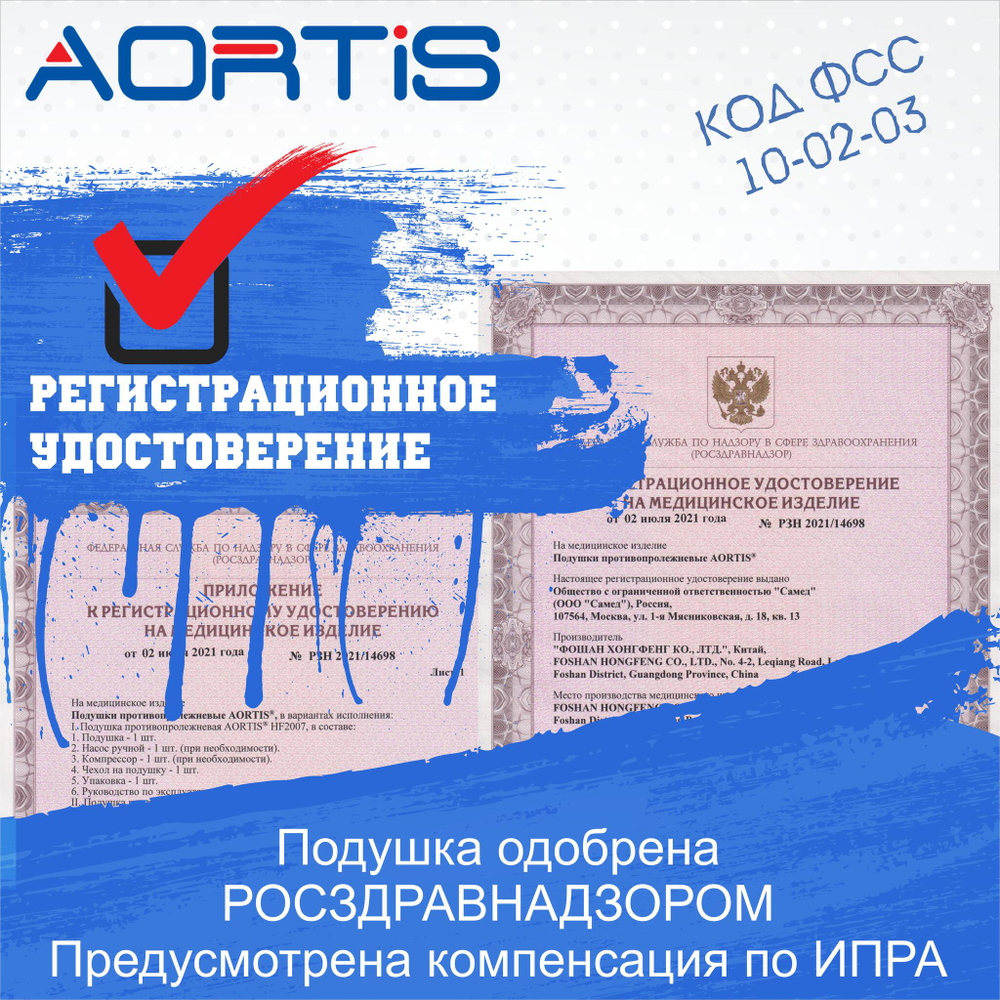 Подушка противопролежневая AORTIS HF006 (розовая)