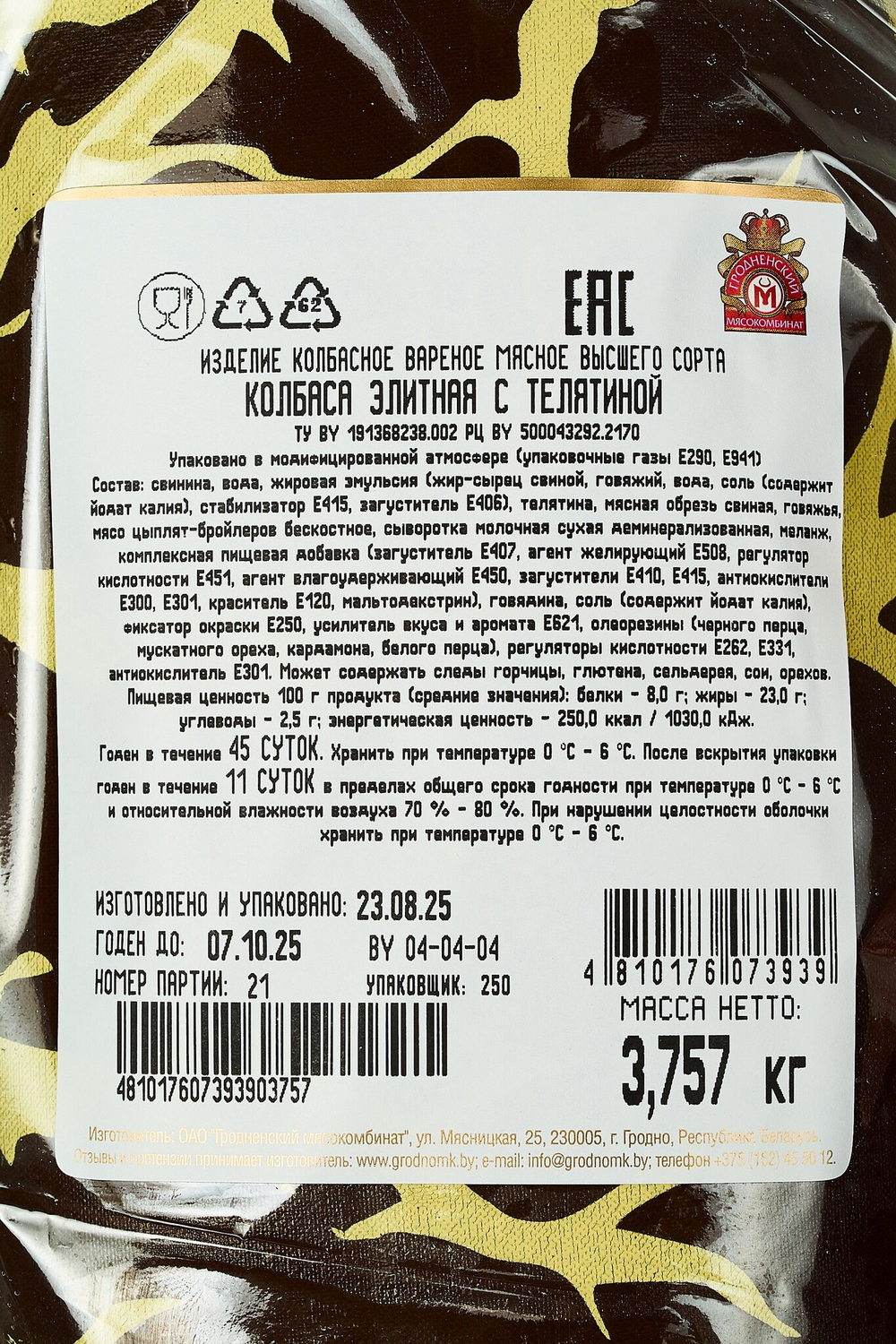 Колбаса вареная "Элитная с телятиной" высший сорт, Гродненский мясокомбинат, Беларусь