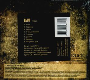 Пикник / Дым (CD)