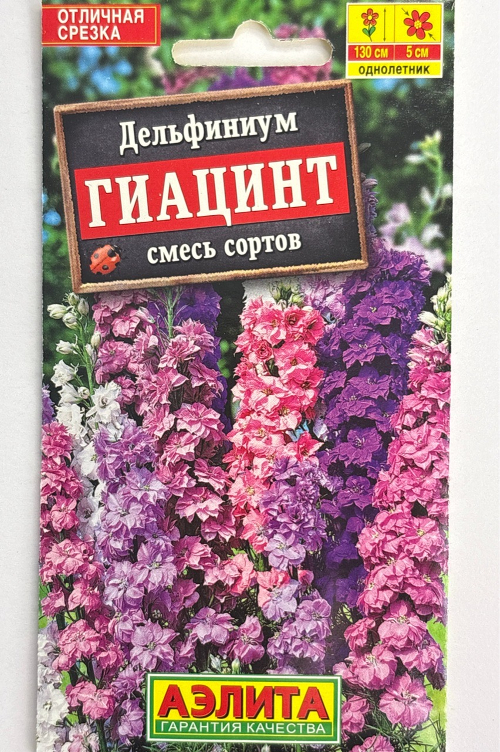 Дельфиниум Гиацинт, смесь сортов СМЦ-926