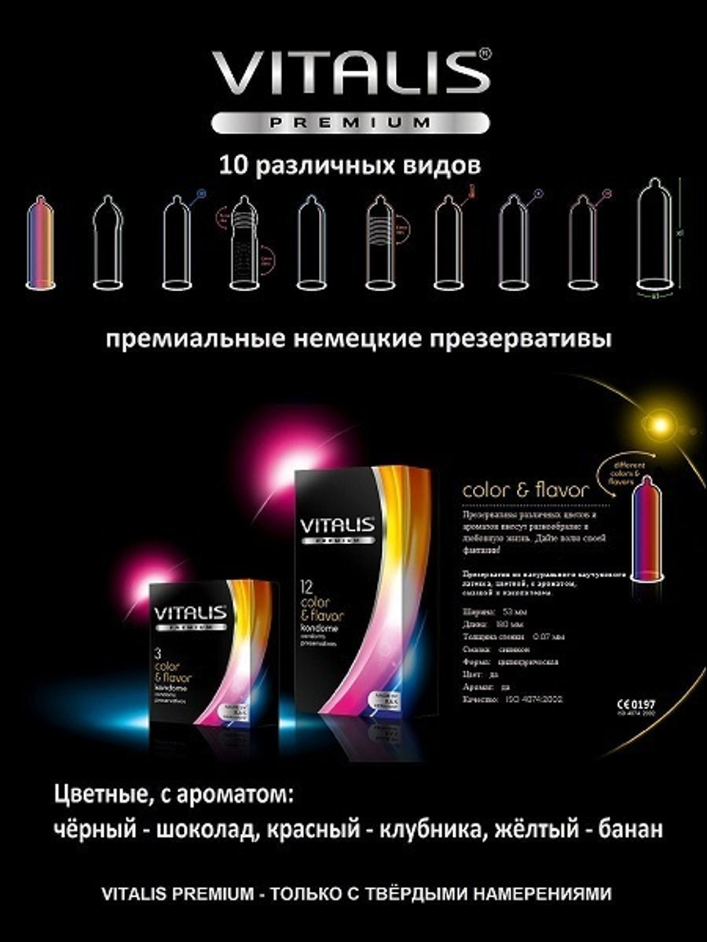 Презервативы цветные ароматизированные №12 Vitalis Premium Color&Flavor
