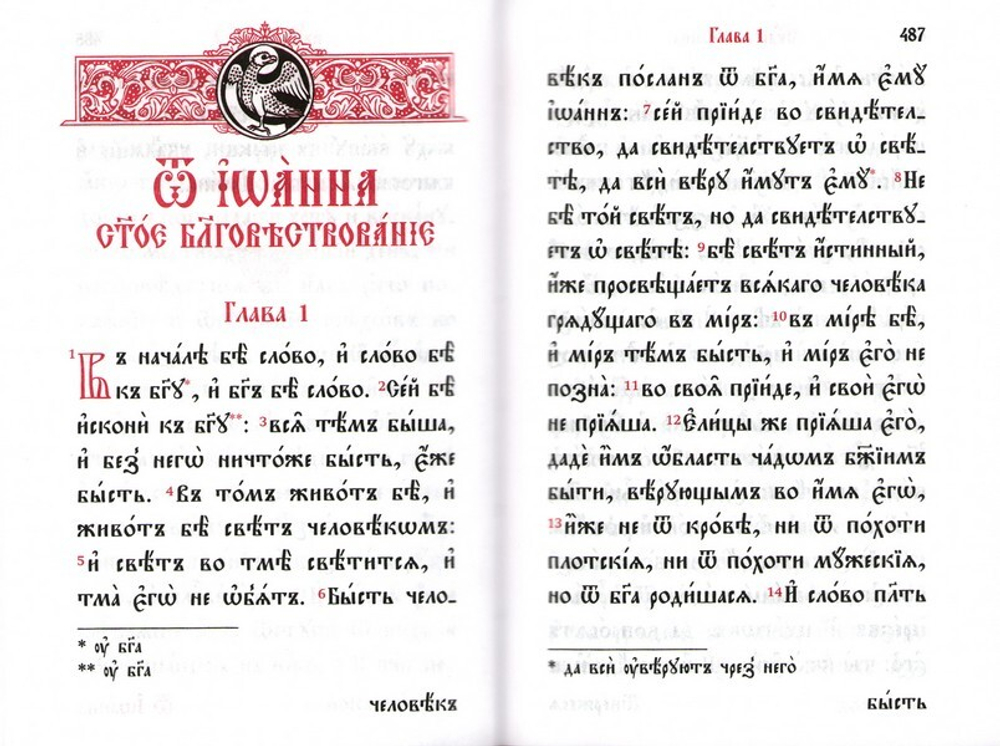 Святое Евангелие на церковно-славянском языке (карманный формат)