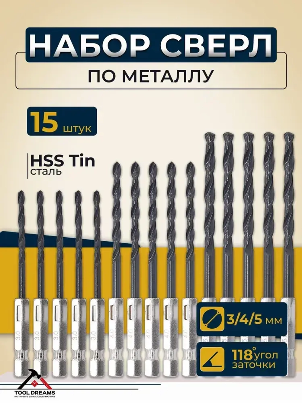 Набор сверл по металлу с титановым покрытием, 15 шт