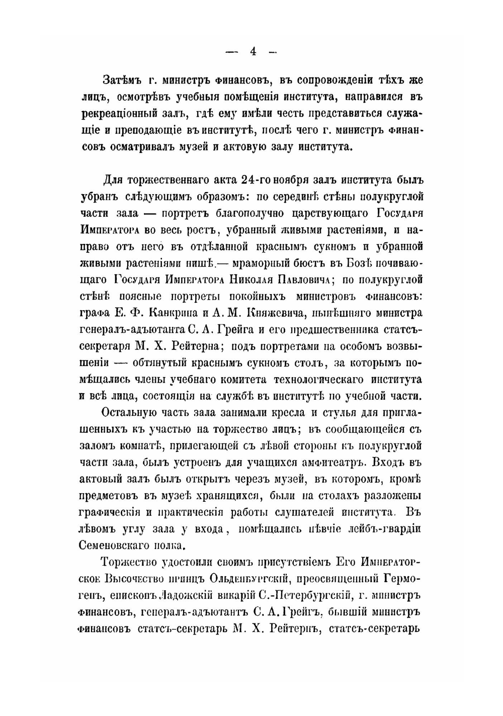 Пятидесятилетний юбилей Санкт-Петербургского практического технологического института | нет автора