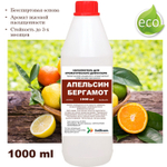 АПЕЛЬСИН И БЕРГАМОТ - Наполнитель для ароматического диффузора