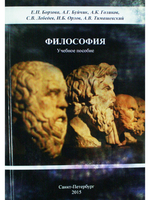 Философия. Учебное пособие