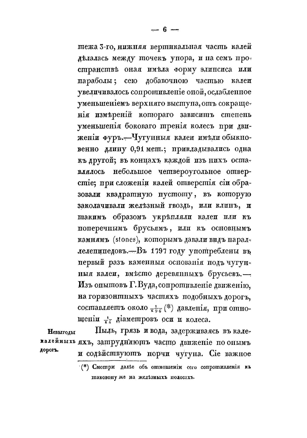О железных дорогах | Мельников Павел Петрович