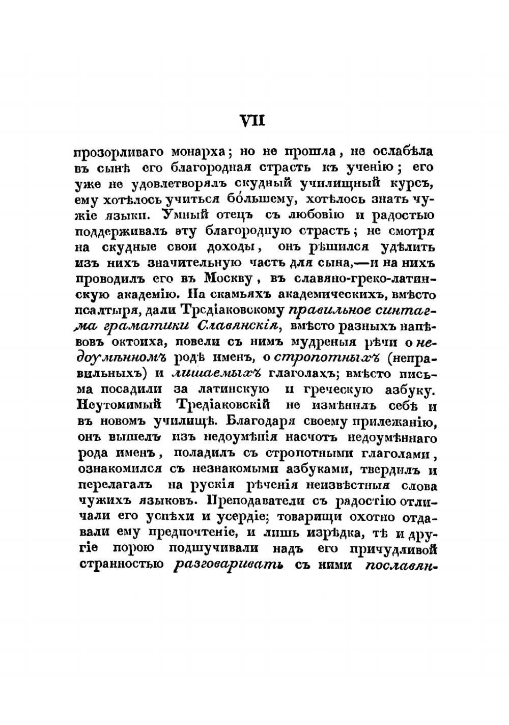 Избранные сочинения В.К. Тредиаковского | Тредиаковский Василий Кириллович