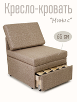 Кресло-кровать "Миник" Rich Beige (бежевый)