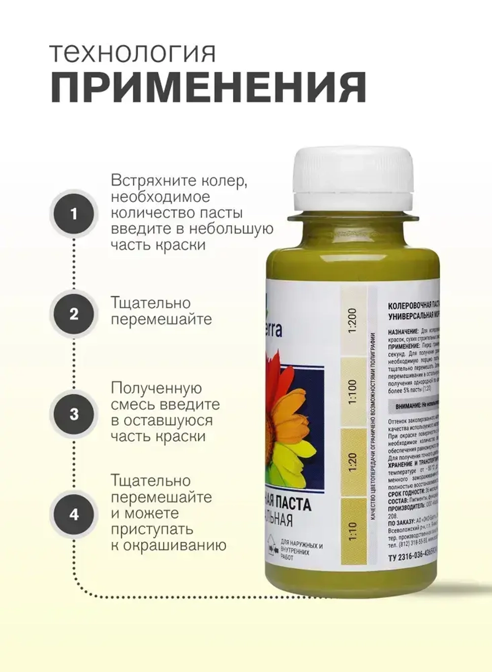 Паста колеровочная универсальная ECOTERRA колер-паста оливковый/хаки N29 100 мл