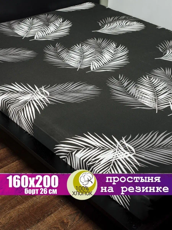 Простынь на резинке 160x200 СОНиЯ