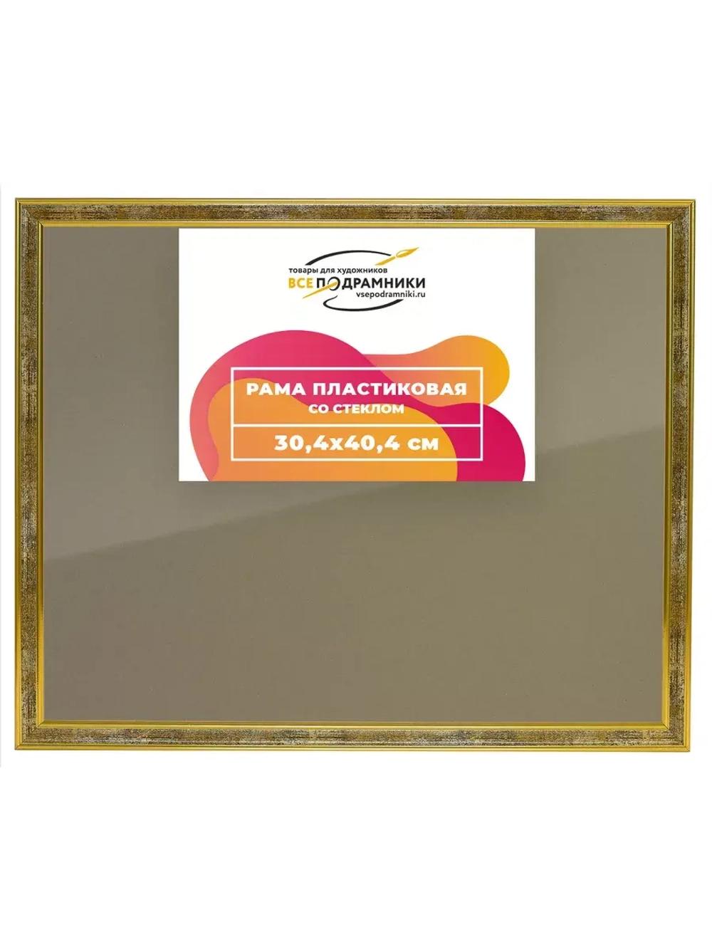 Рамка 30x40 для постера и фотографий RPS0360480-21