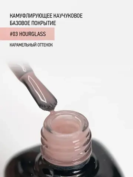 IQ BEAUTY Камуфлирующая база #03 Hourglass, 10 мл карамельный