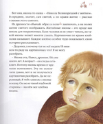 Про святителя Николая, его икону многочудесную и Великорецкое село. Надежда Демидова