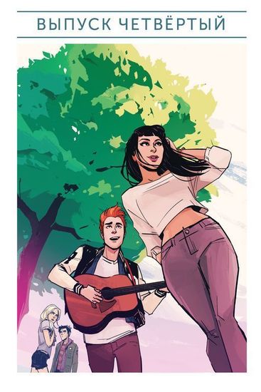 Комикс Арчи.Т.1