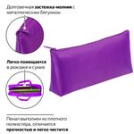 Пенал-косметичка ПИФАГОР на молнии, текстиль, фиолетовый, 19х4х9 см, 229003