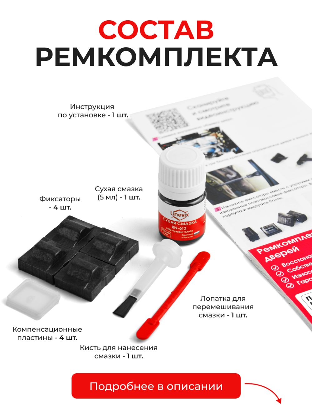 Ремкомплект ограничителей дверей Suzuki VITARA (II) TA02; TA52; TD02; TD32; TD52; TD62; TL52 (Передние двери, тип 9) 1998-2005