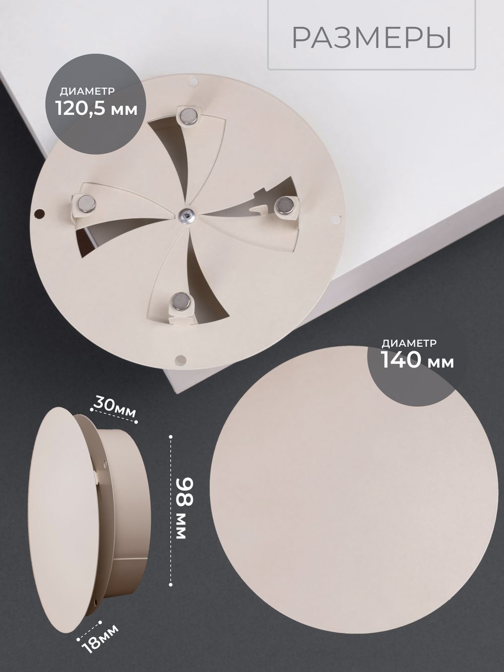 Диффузор ДК 100 Бежевый