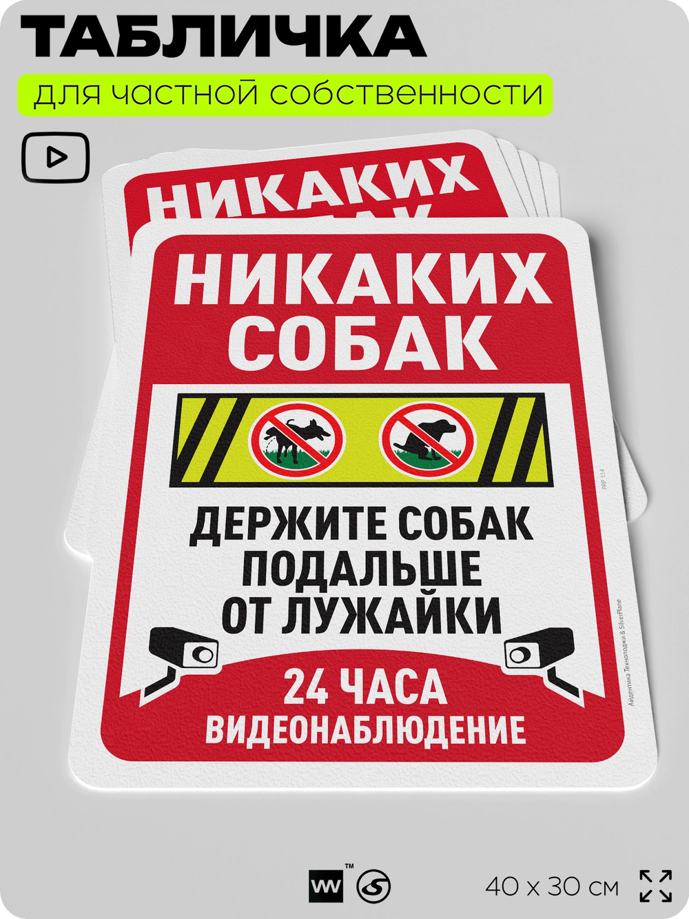 Табличка для частной территории "Никаких собак", на дом, для участка, организаций и частных территорий, предупреждающая, 40х30 см, Silver Plane x Айдентика Технолоджи