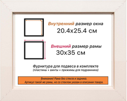 Рама 20x25 для картин и фотографий