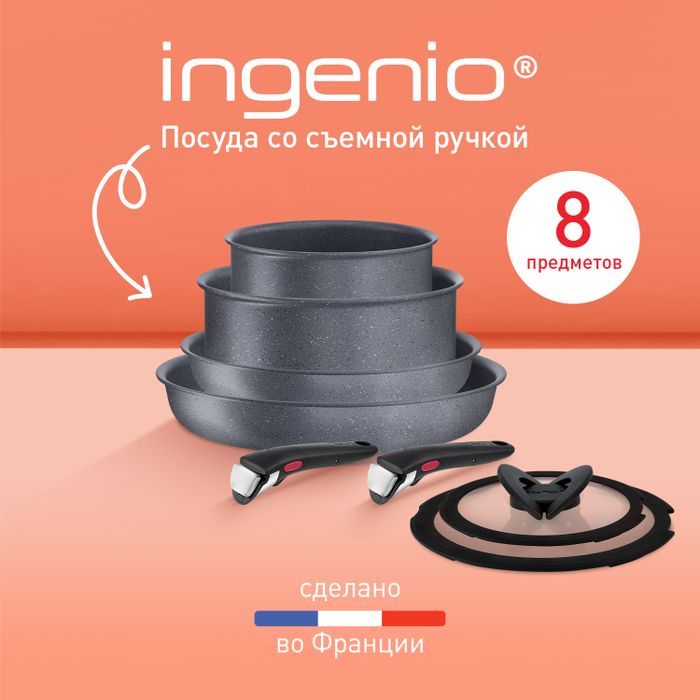 Набор посуды со съемной ручкой Tefal Ingenio Natural Force 8 предметов 16/20/22/26 L3969153