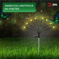 Светильник уличный ЭРА ERASF23-10 Веер на солнечной батарее садовый 72 см 8 LED | Садовые декоративные светильники