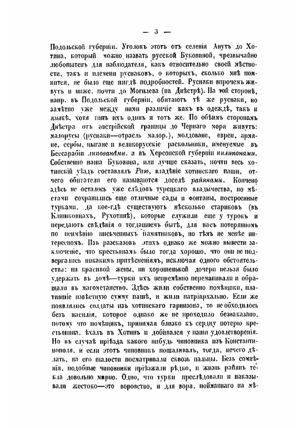 Поездка в южную Россию. Часть 2 | Афанасьев-Чужбинский А. С.