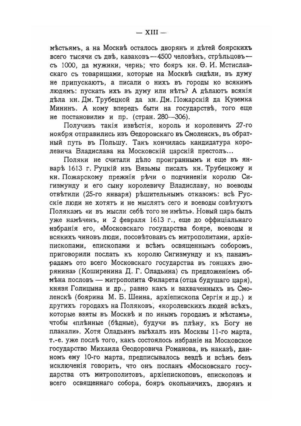 Дипломатические сношения с польско-литовским государством. Том 5. 1609-1615 | С. А. Белокуров