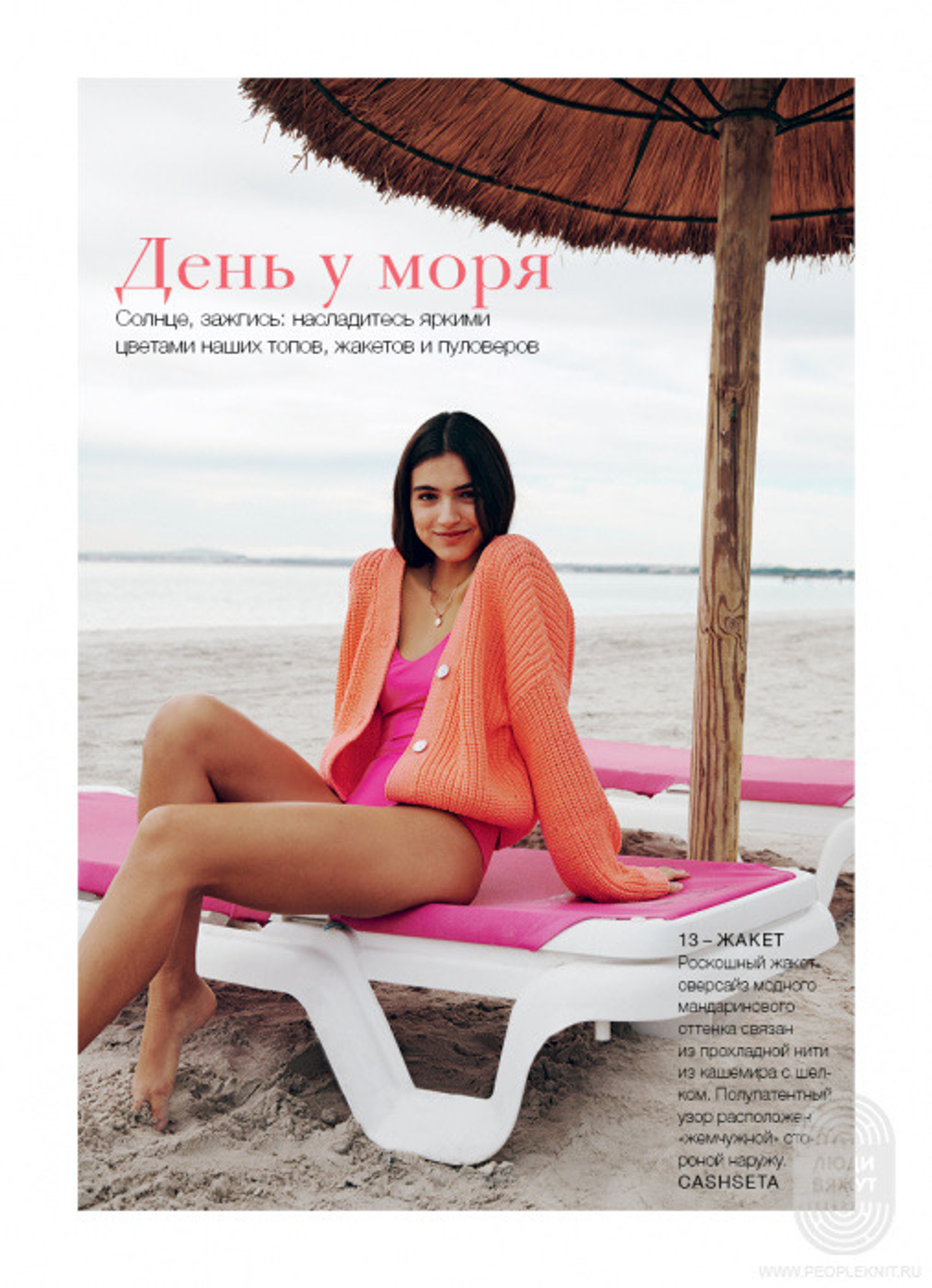 Журнал Linea Pura 15