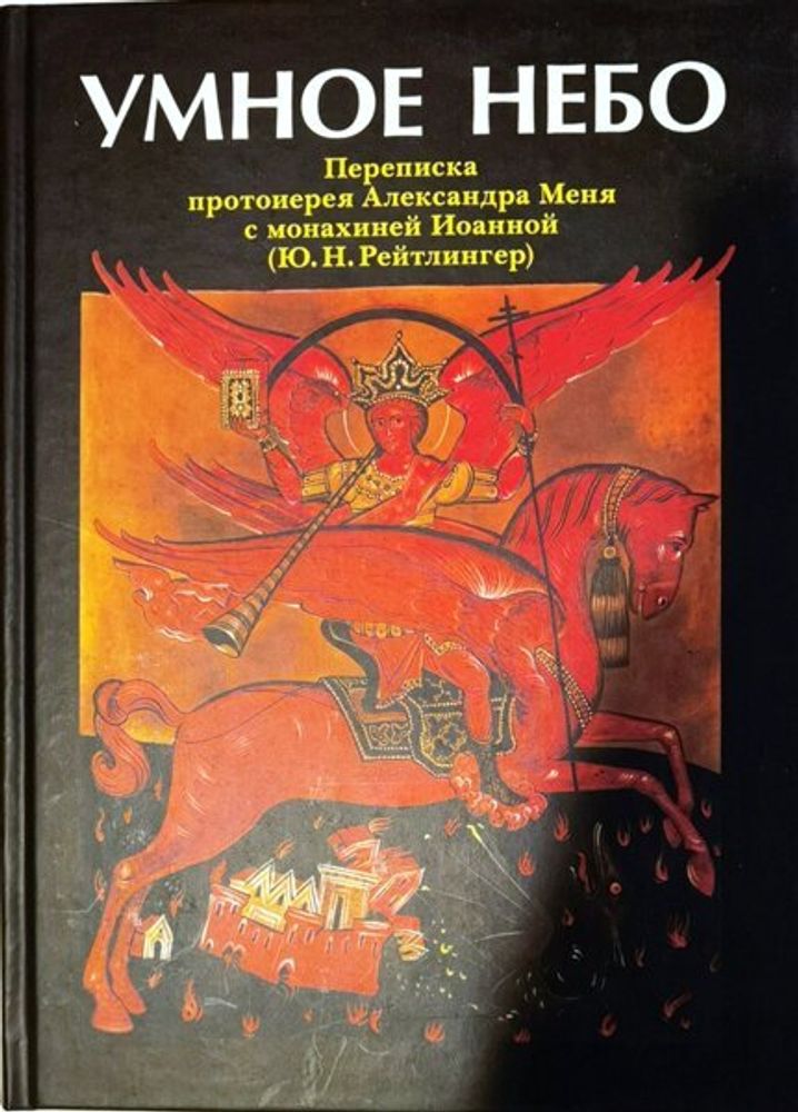 Умное небо