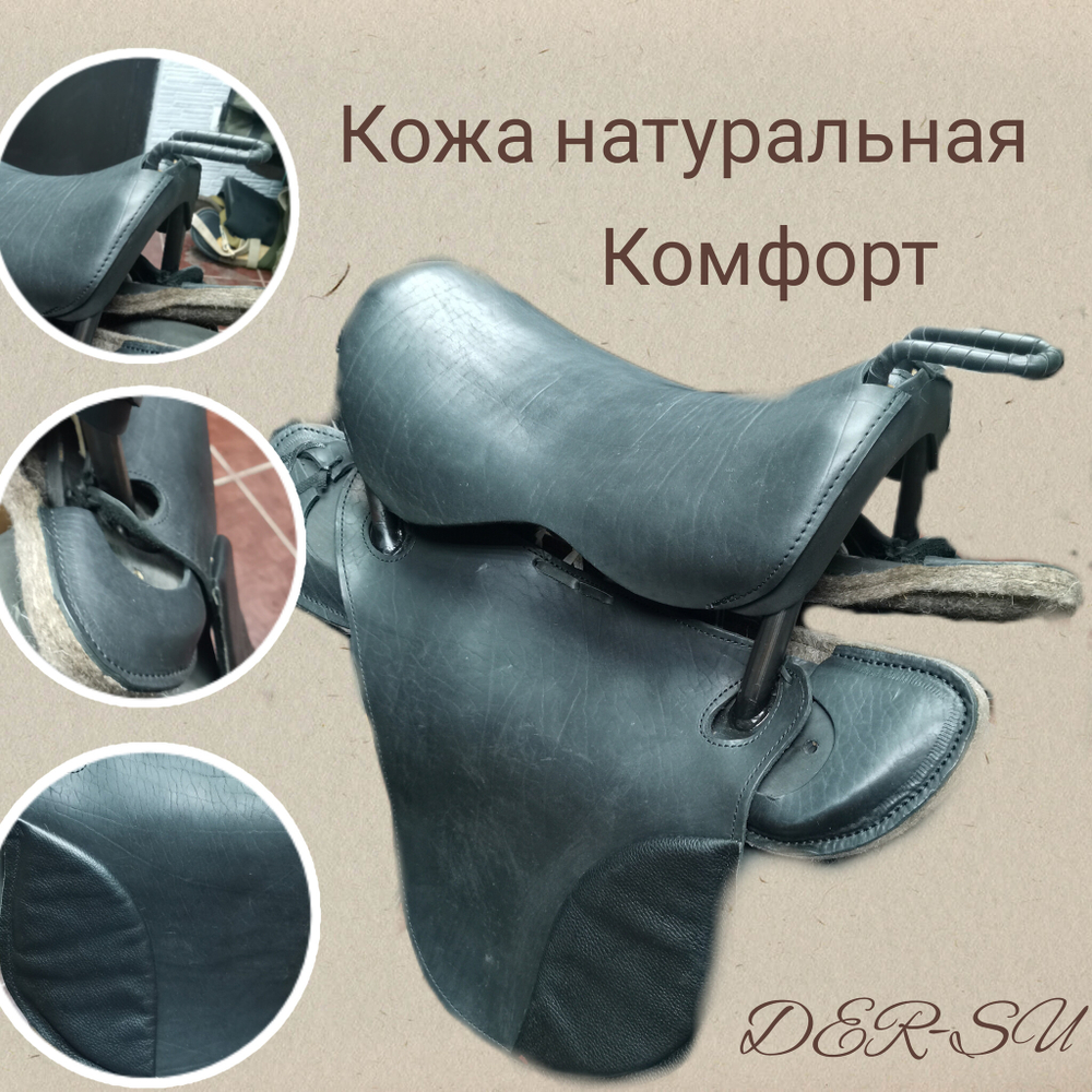 Седло фермера